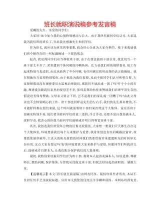 班长就职演说稿参考发言稿 