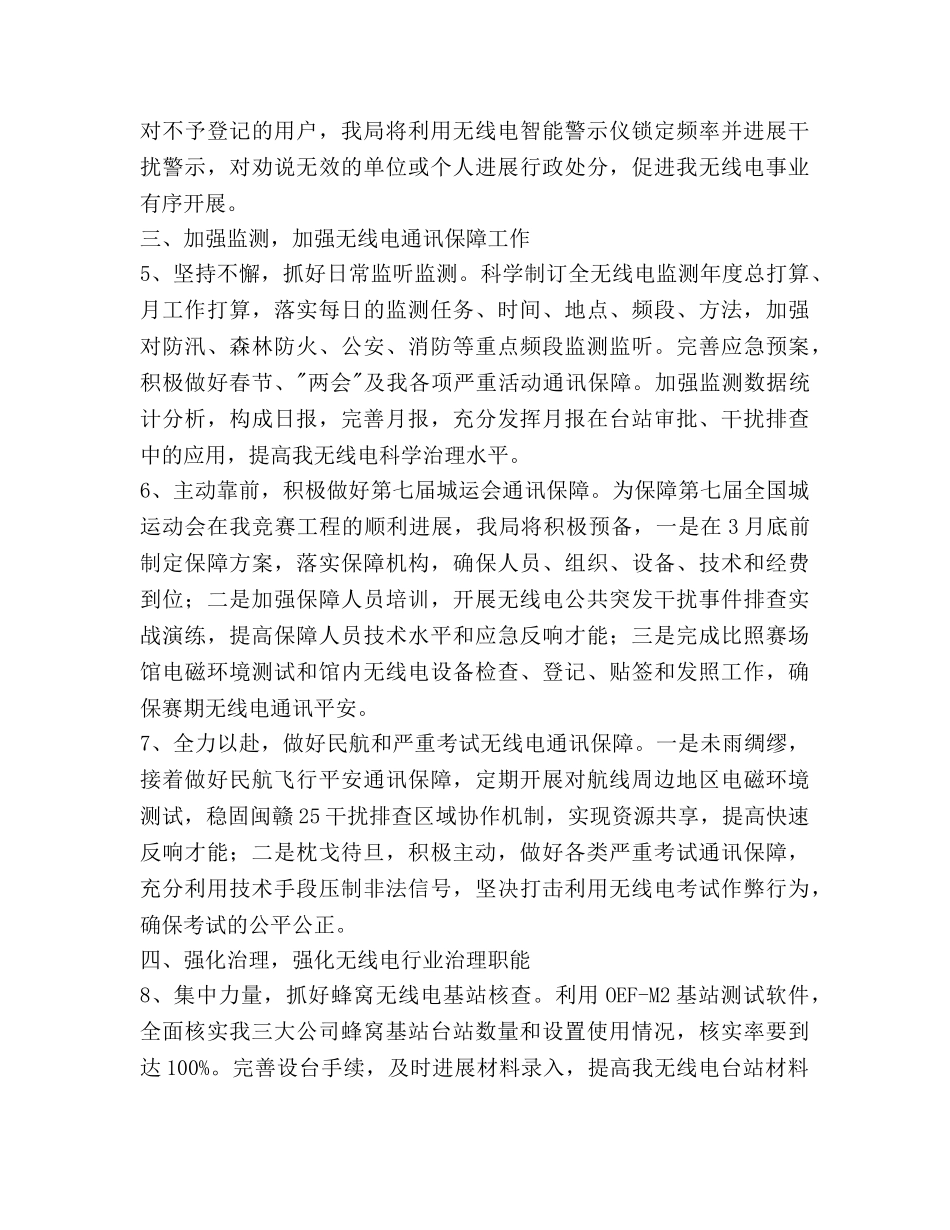 无线电建设工作参考计划范文 _第2页