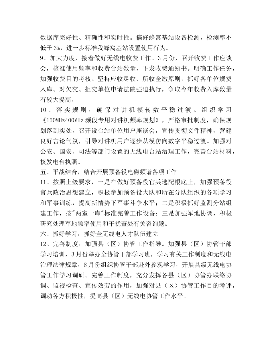 无线电建设工作参考计划范文 _第3页
