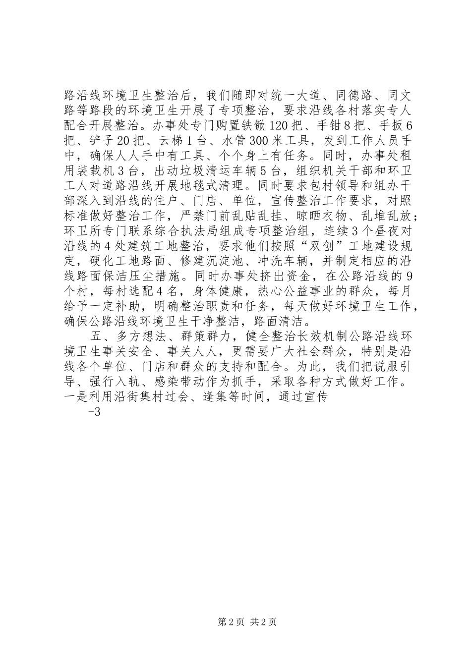 交通沿线公路环境整治总结 _第2页