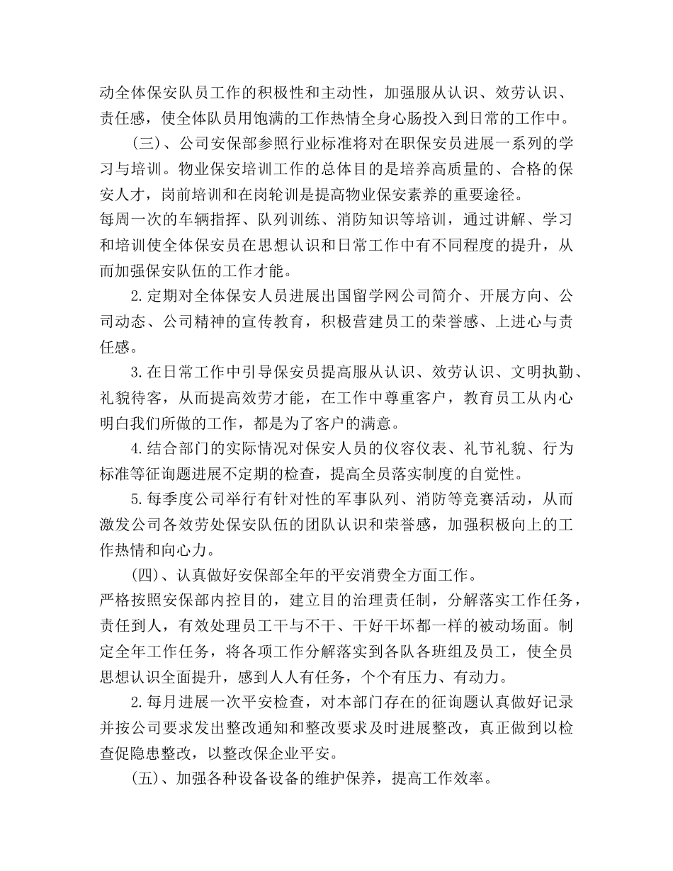 保安年度工作参考计划(1) _第2页