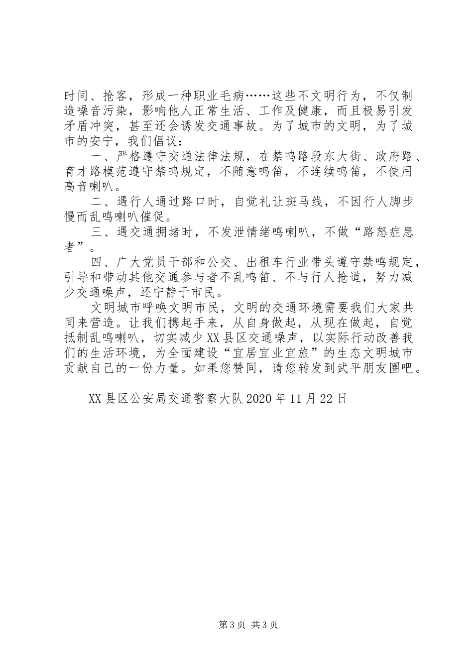 交通禁鸣倡议书_第3页