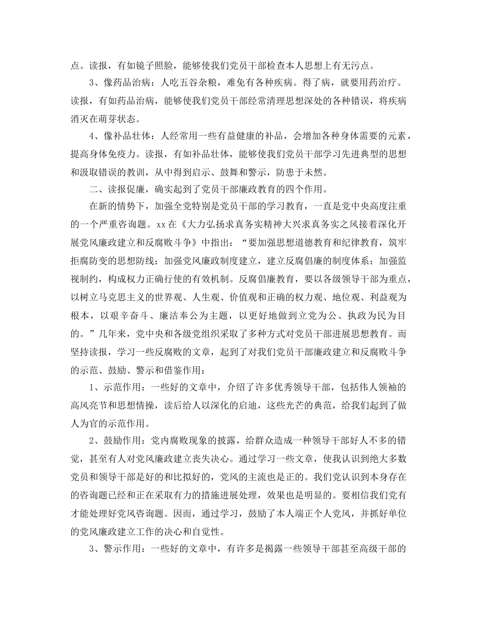 乡镇纪委书记读报促廉的参考心得体会 _第2页