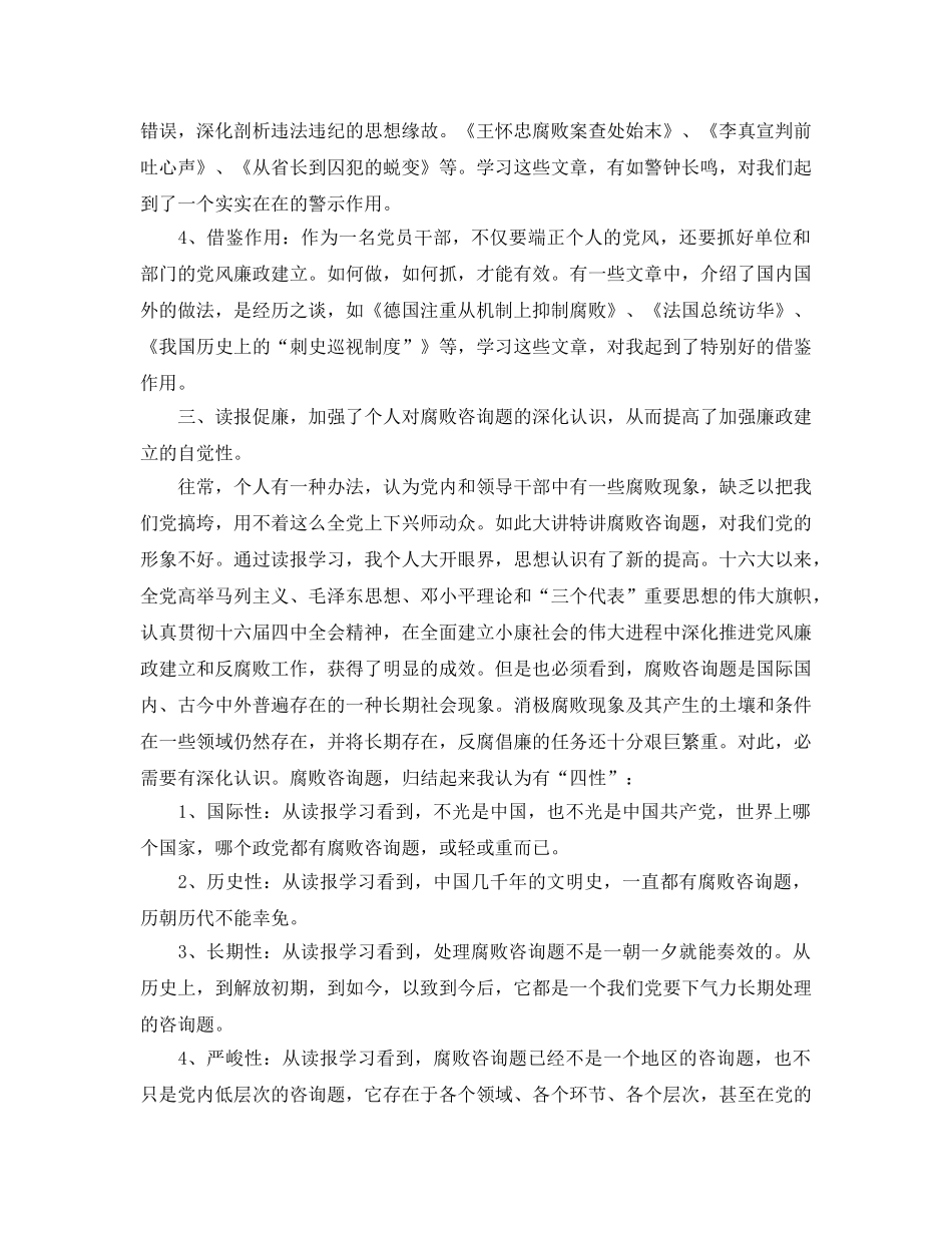 乡镇纪委书记读报促廉的参考心得体会 _第3页