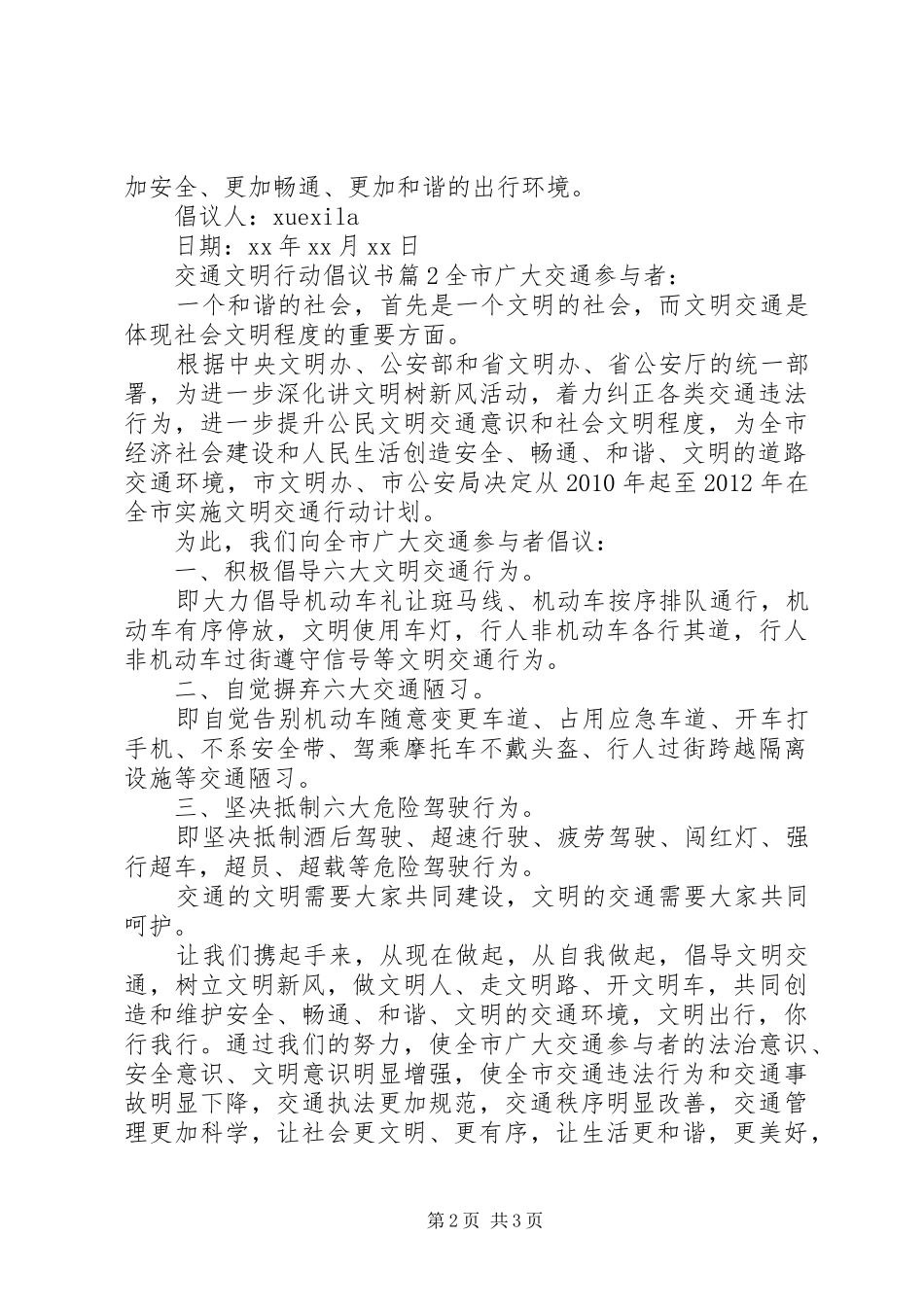 交通文明行动倡议书_第2页