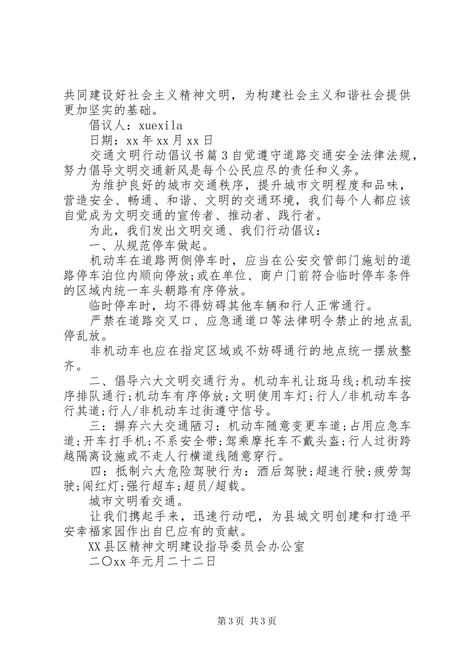 交通文明行动倡议书_第3页