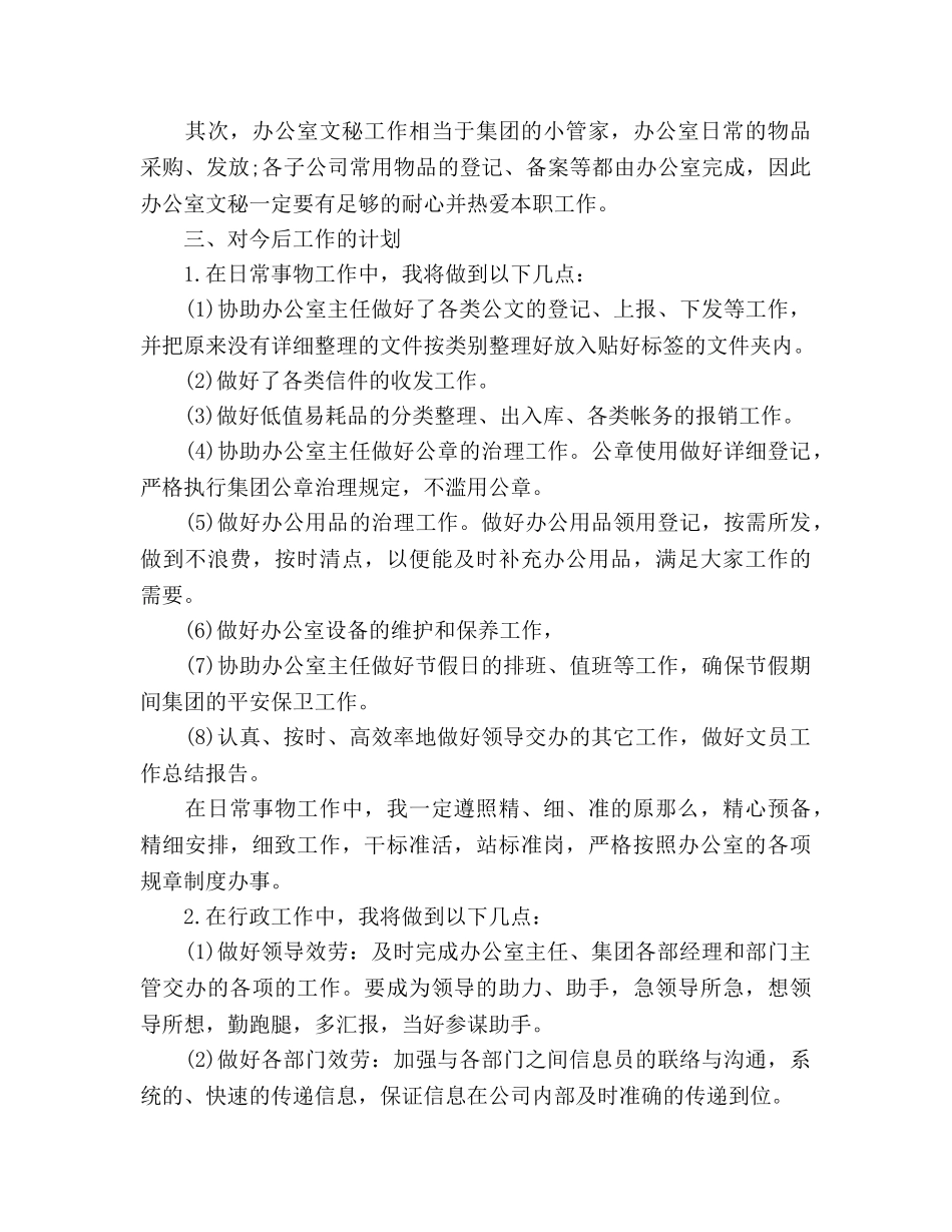 文员工作参考计划 _第2页