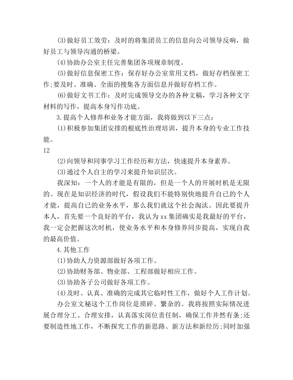 文员工作参考计划 _第3页