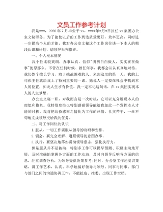 文员工作参考计划 