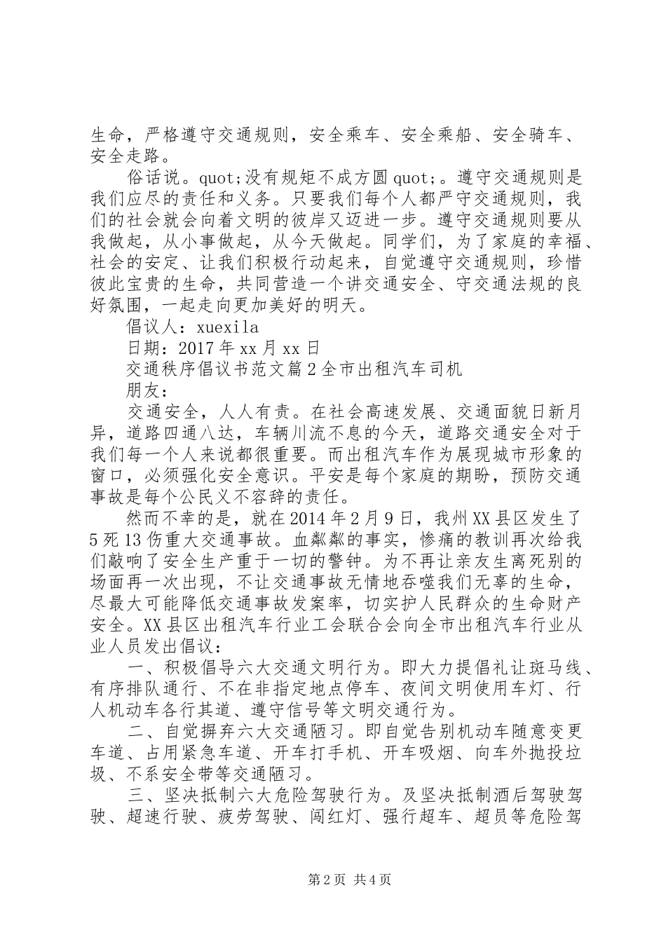 交通秩序倡议书范文_第2页