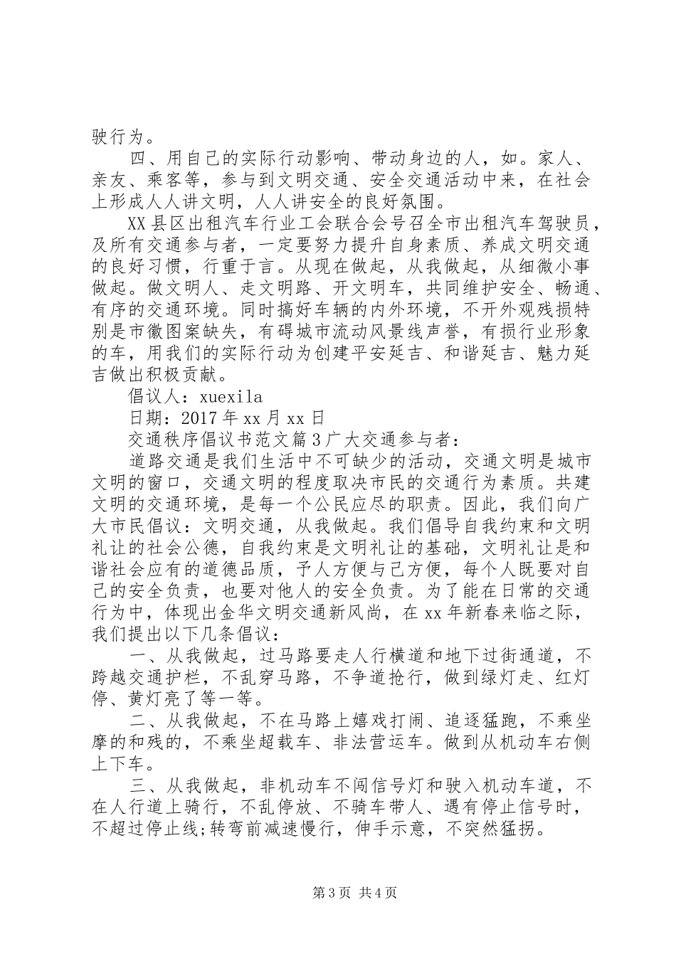 交通秩序倡议书范文_第3页