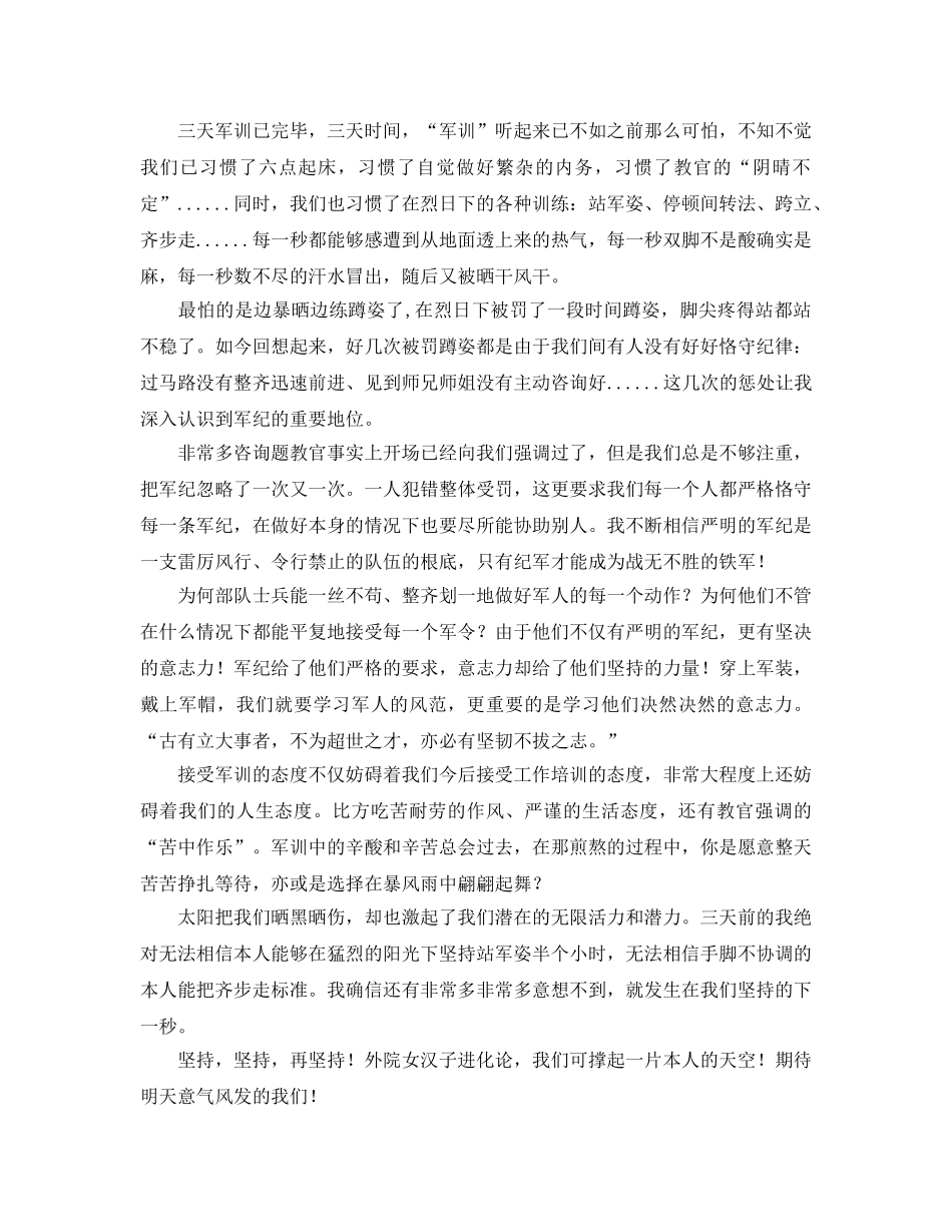 外语学院女生军训参考心得体会 _第2页