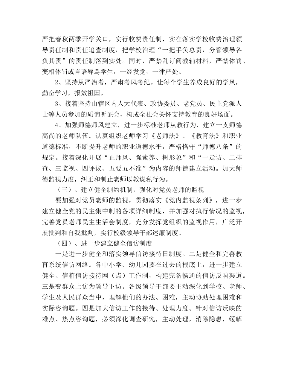 小学2020年纪检监察工作参考计划 _第2页