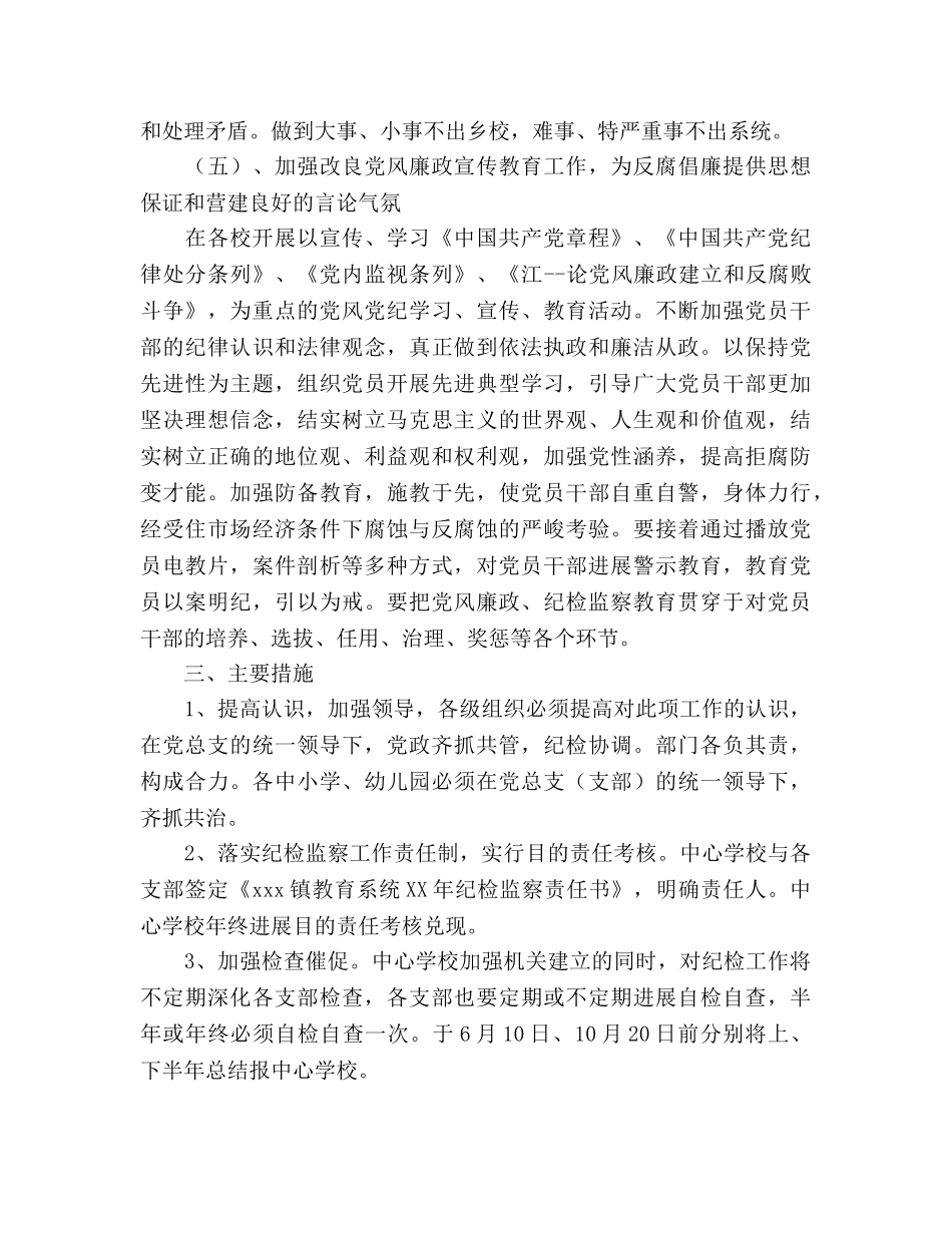 小学2020年纪检监察工作参考计划 _第3页