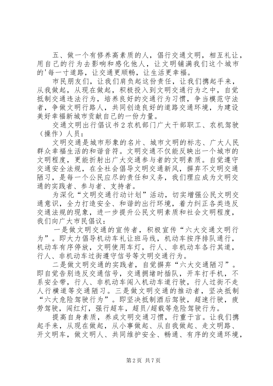 交通文明出行倡议书_第2页