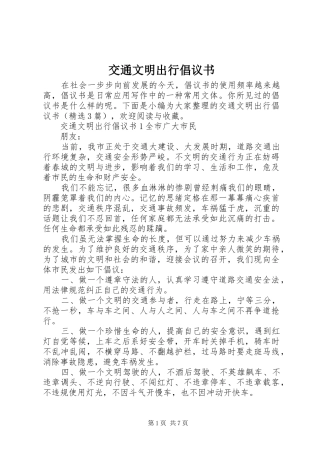 交通文明出行倡议书