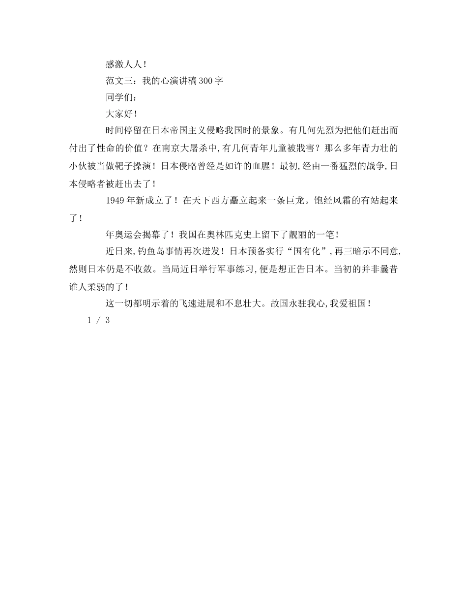 我的中国心字【篇】(1)参考演讲稿 _第2页
