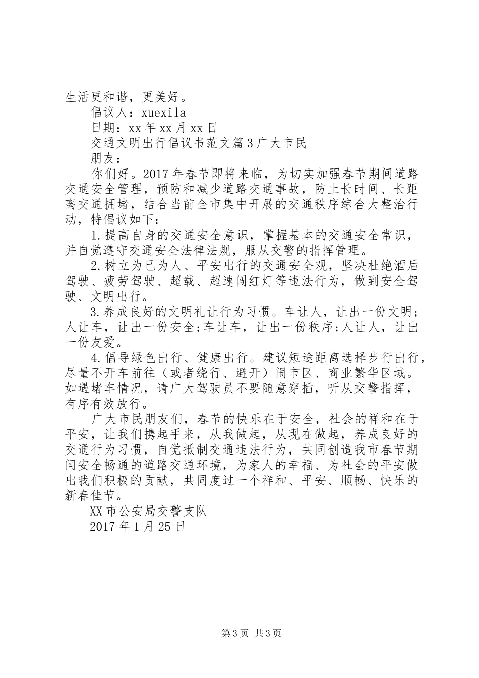 交通文明出行倡议书范文_第3页