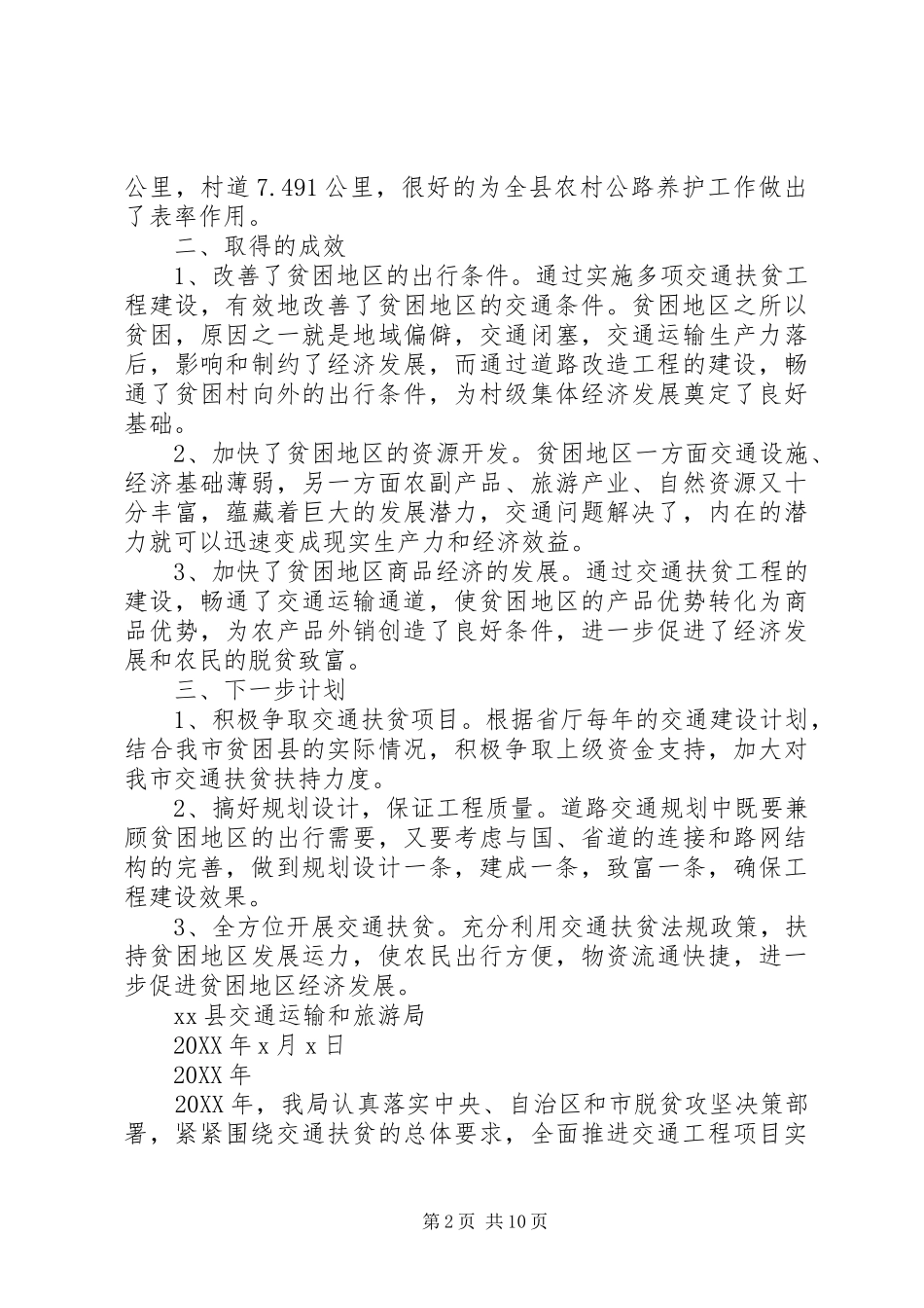 交通扶贫工作总结 _第2页