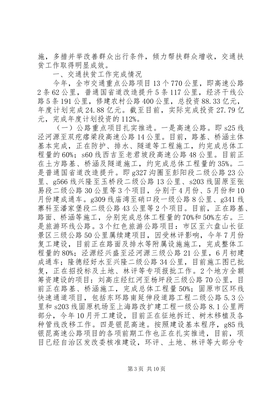 交通扶贫工作总结 _第3页