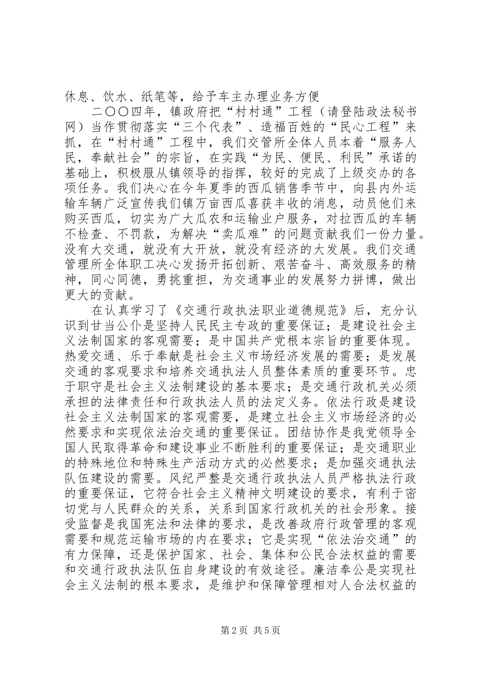 交通执法部门工作总结 _第2页