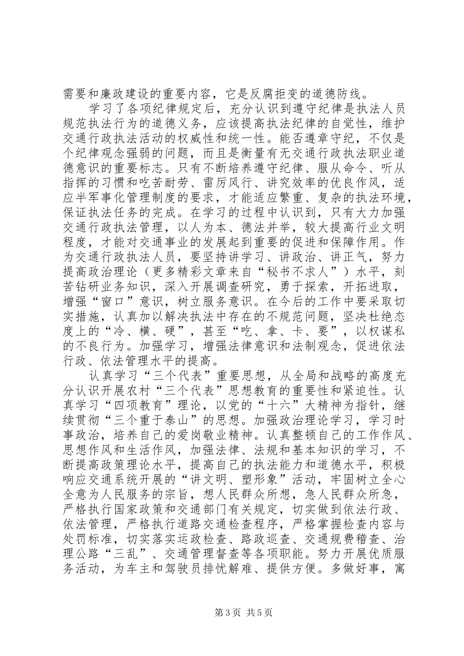 交通执法部门工作总结 _第3页