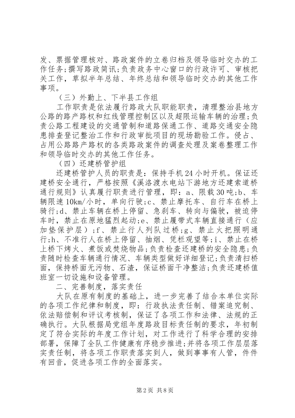 交通执法年终总结 _第2页