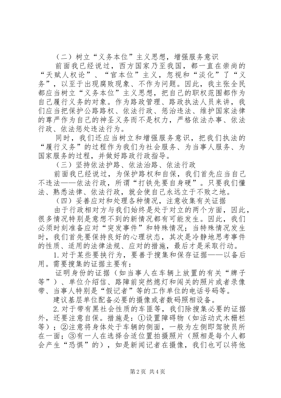 交通执法培训心得_第2页