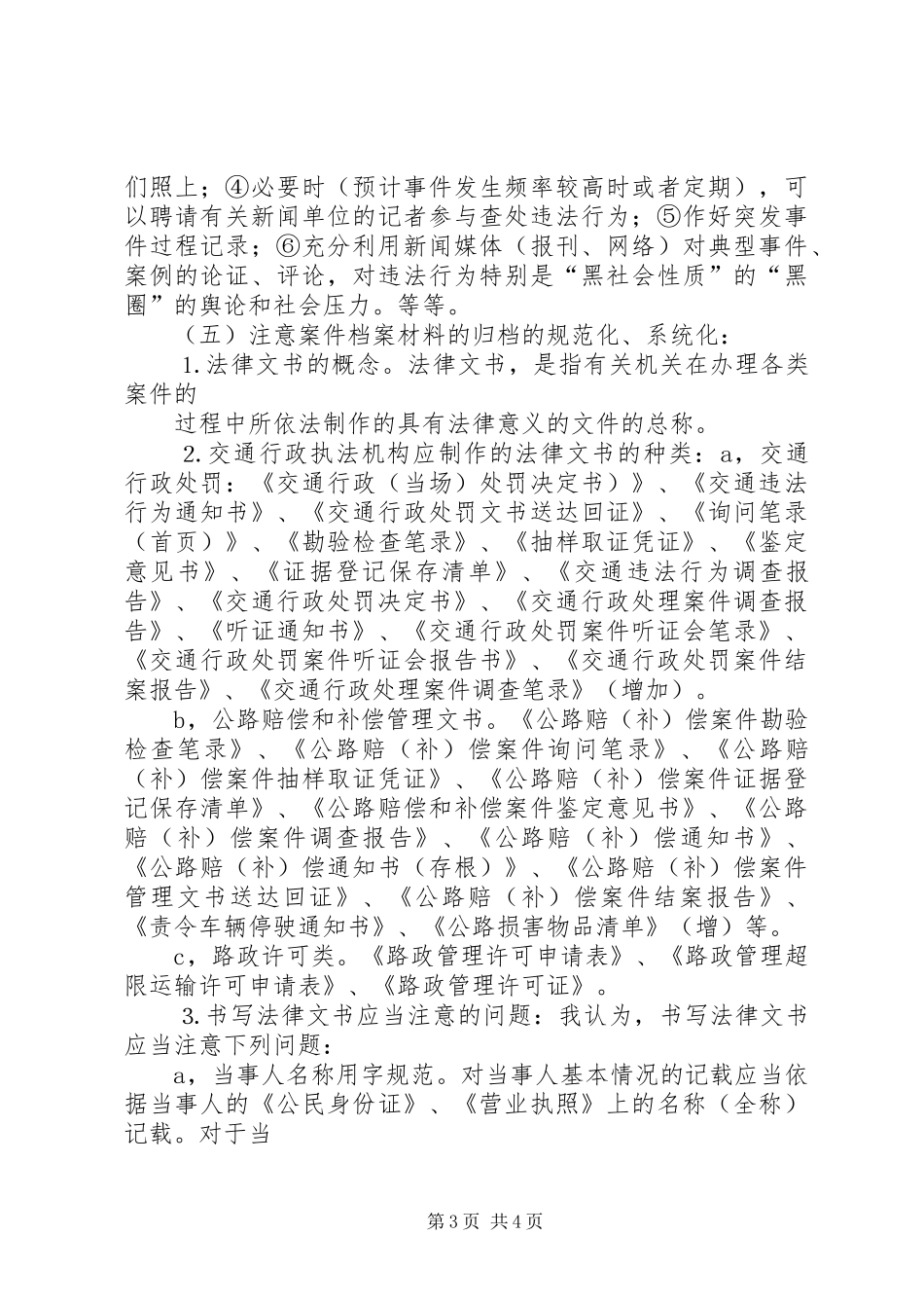 交通执法培训心得_第3页