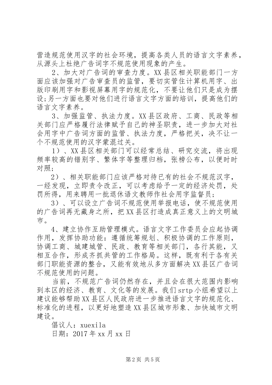 交通执法倡议书_第2页