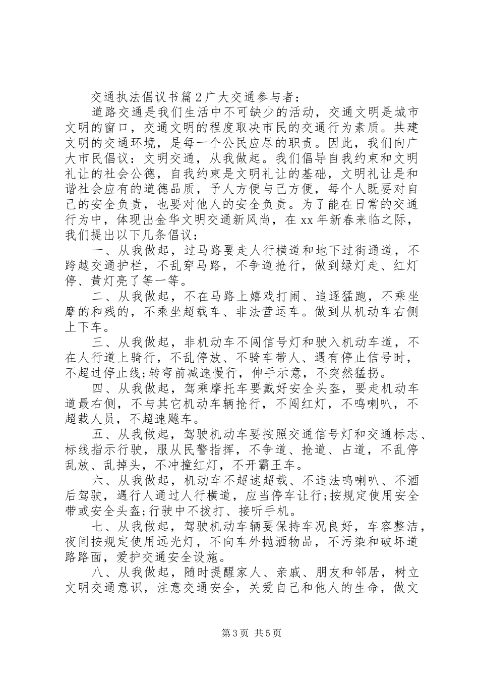 交通执法倡议书_第3页