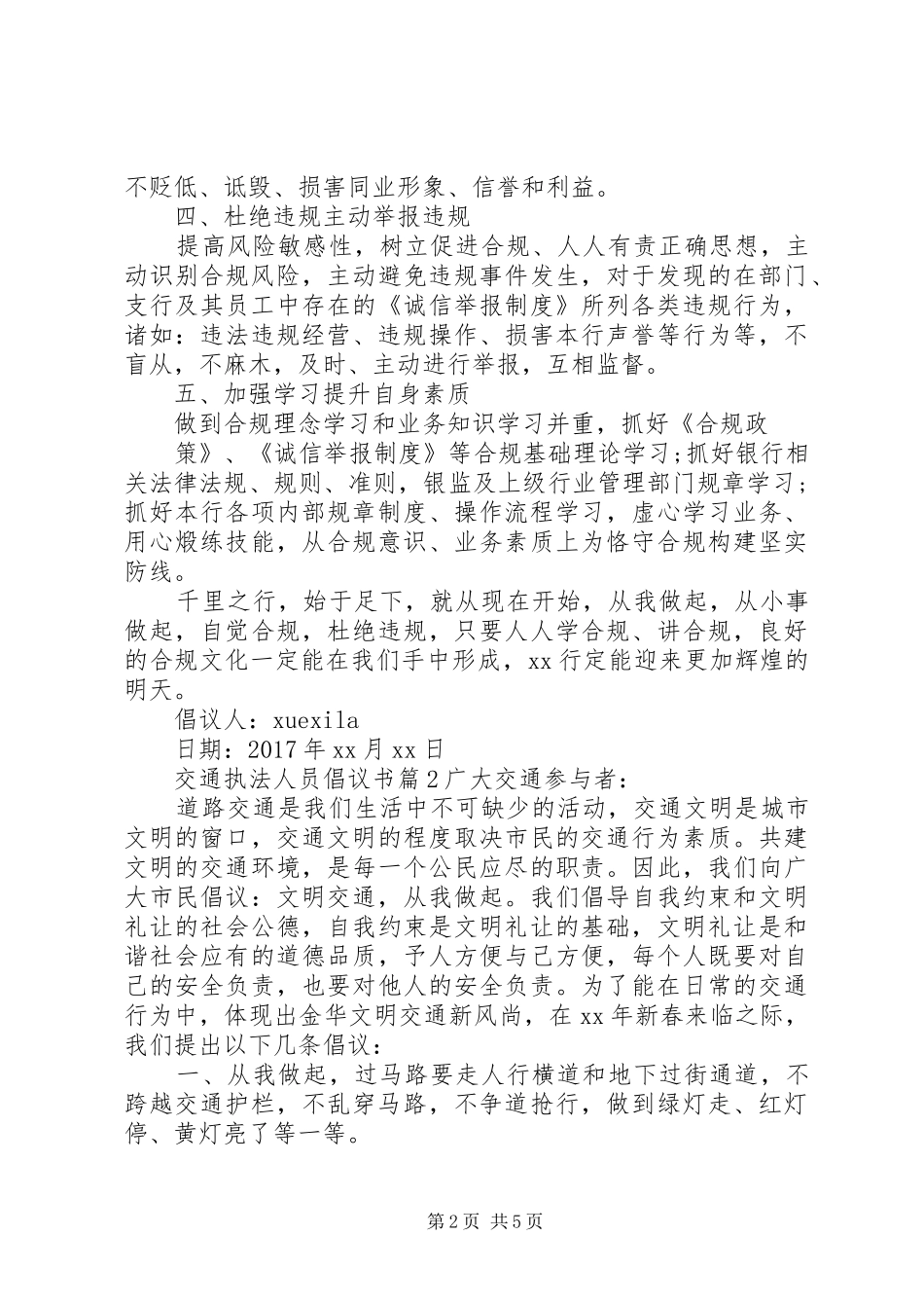 交通执法人员倡议书_第2页