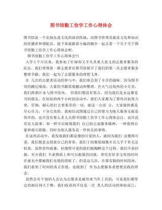 图书馆勤工俭学工作心得体会 