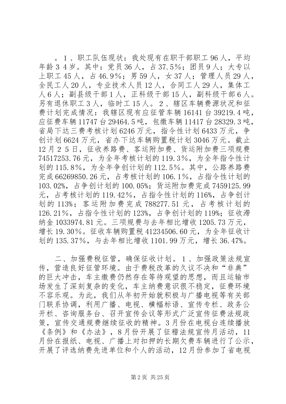 交通征稽征管年度工作总结 _第2页