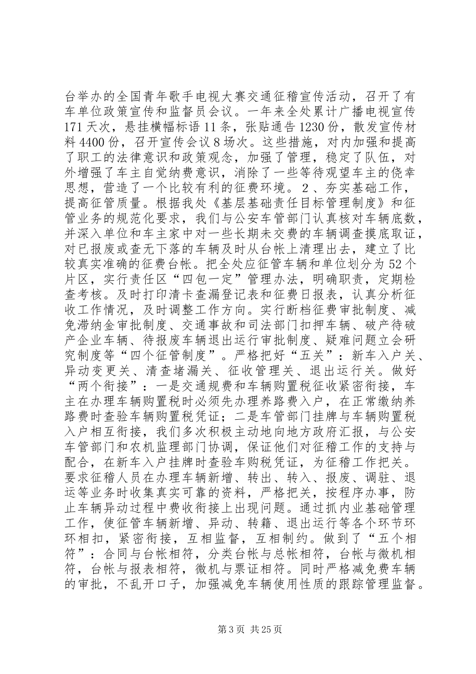 交通征稽征管年度工作总结 _第3页