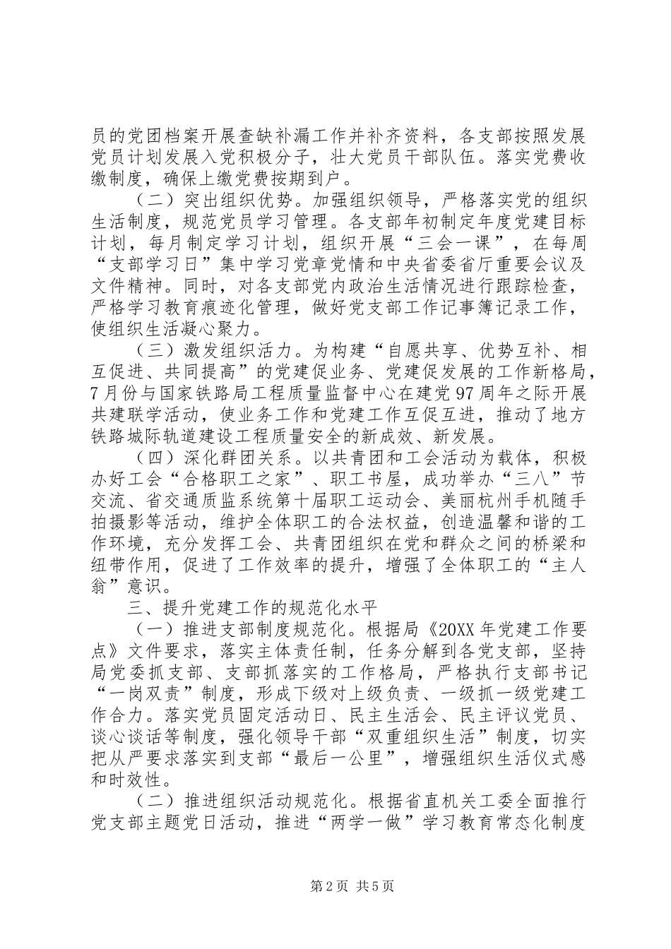 交通工程监管局202X年党建工作总结_第2页