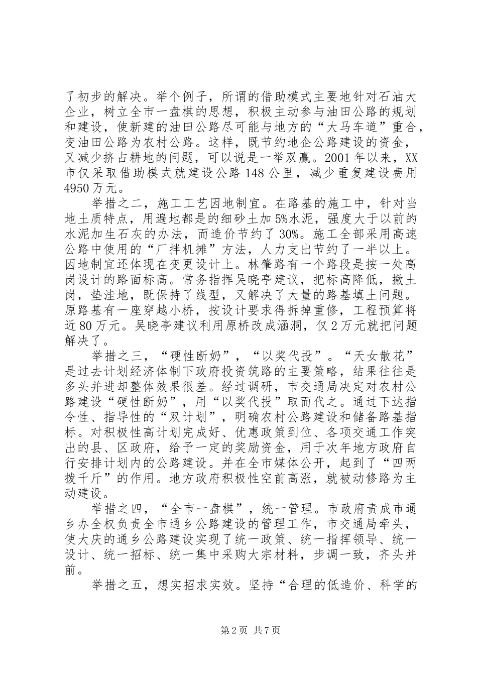 交通建设经验总结 _第2页