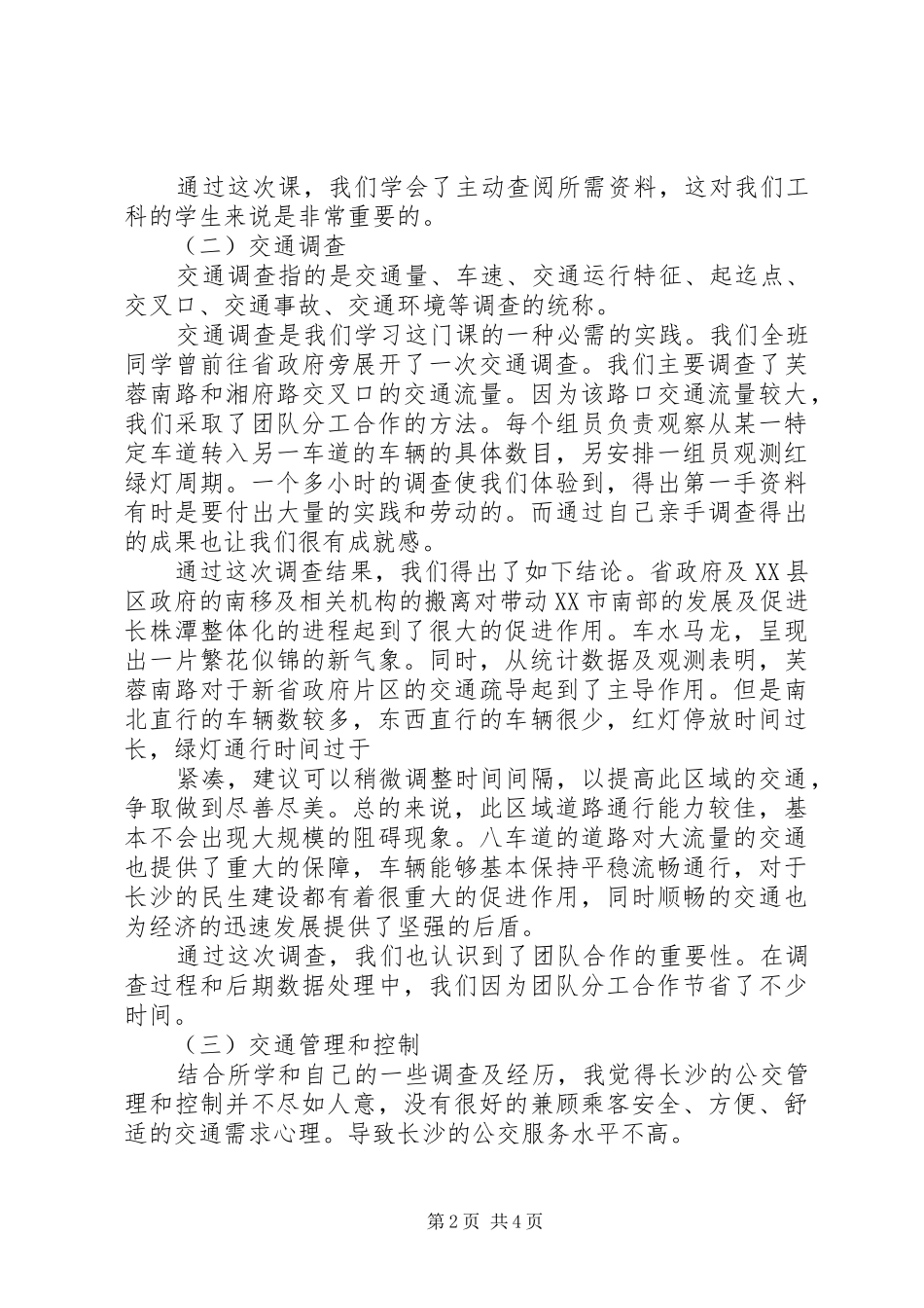 交通工程总论学习体会_第2页