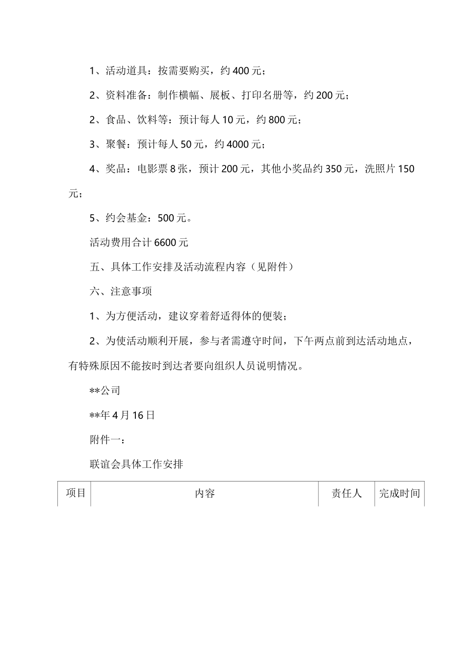 青年联谊会活动方案_第2页