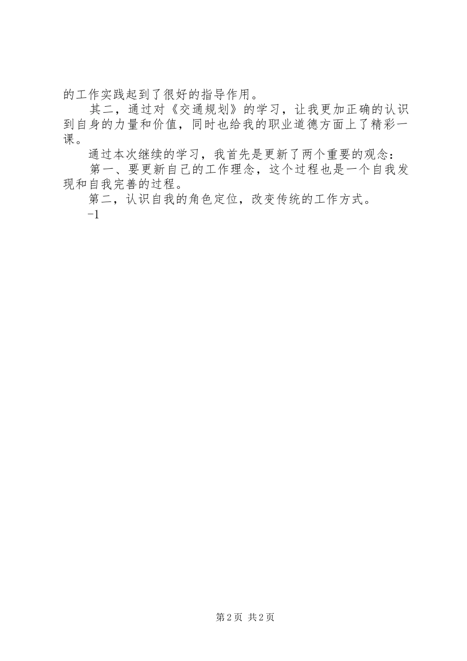 交通工程学习体会_第2页