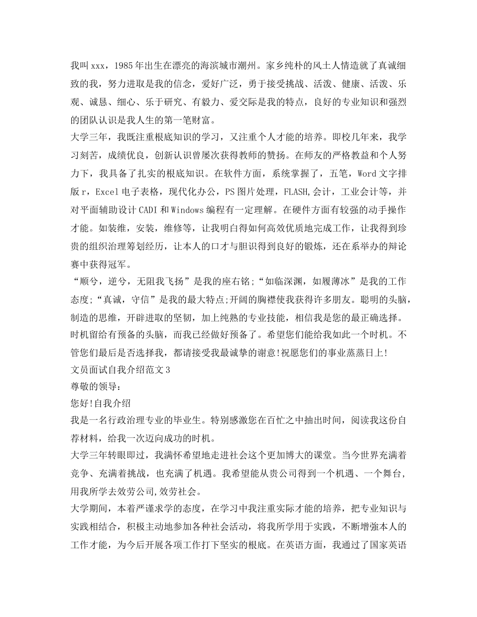 文员面试自我介绍参考范文汇总 _第2页