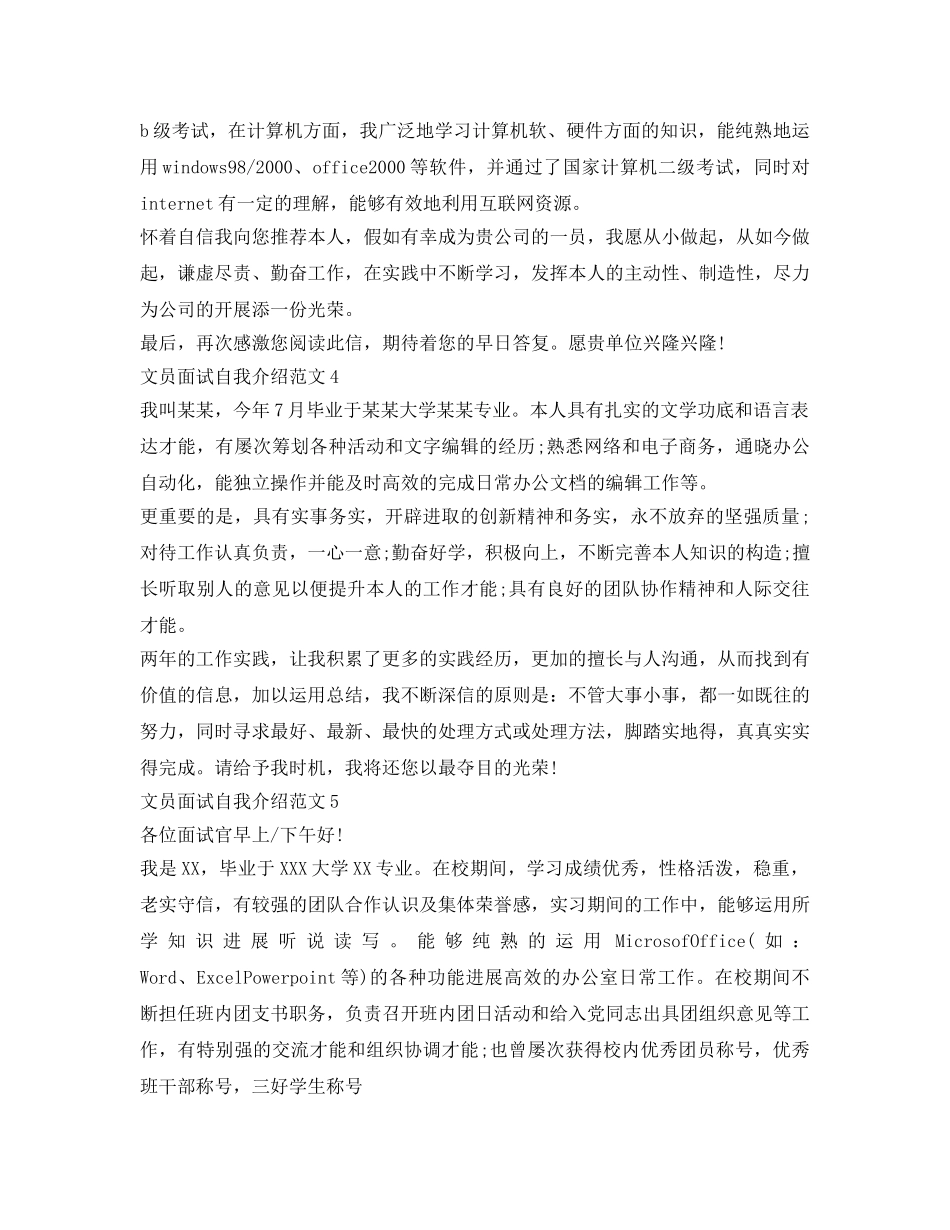文员面试自我介绍参考范文汇总 _第3页