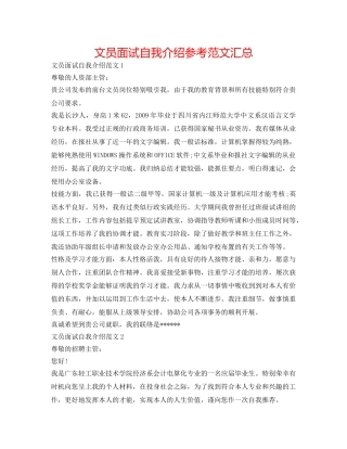文员面试自我介绍参考范文汇总 