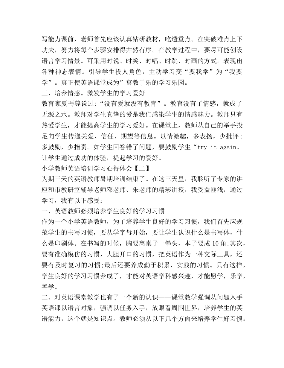 小学教师英语培训学习心得体会 _第2页