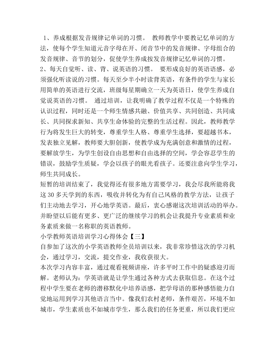 小学教师英语培训学习心得体会 _第3页