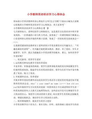 小学教师英语培训学习心得体会 
