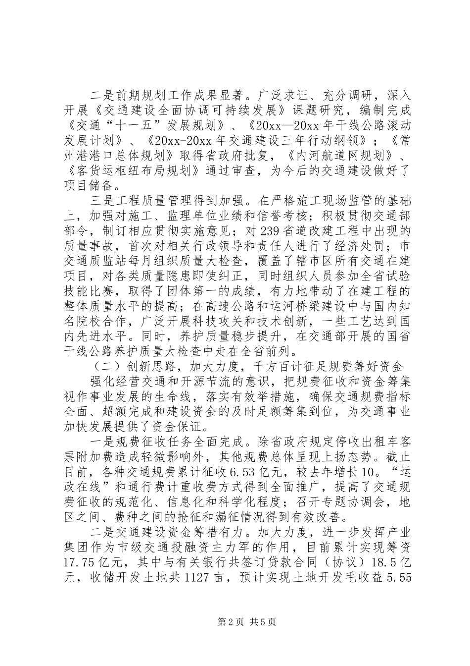 交通工作总结和交通工作意见 _第2页