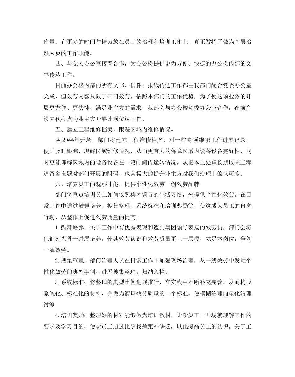 物业保洁工作参考计划范文5篇 _第2页