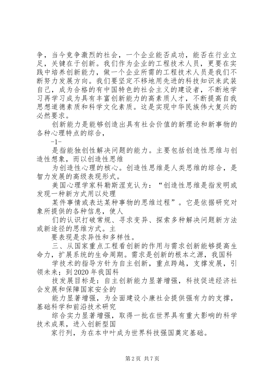 交通工程体会心得._第2页