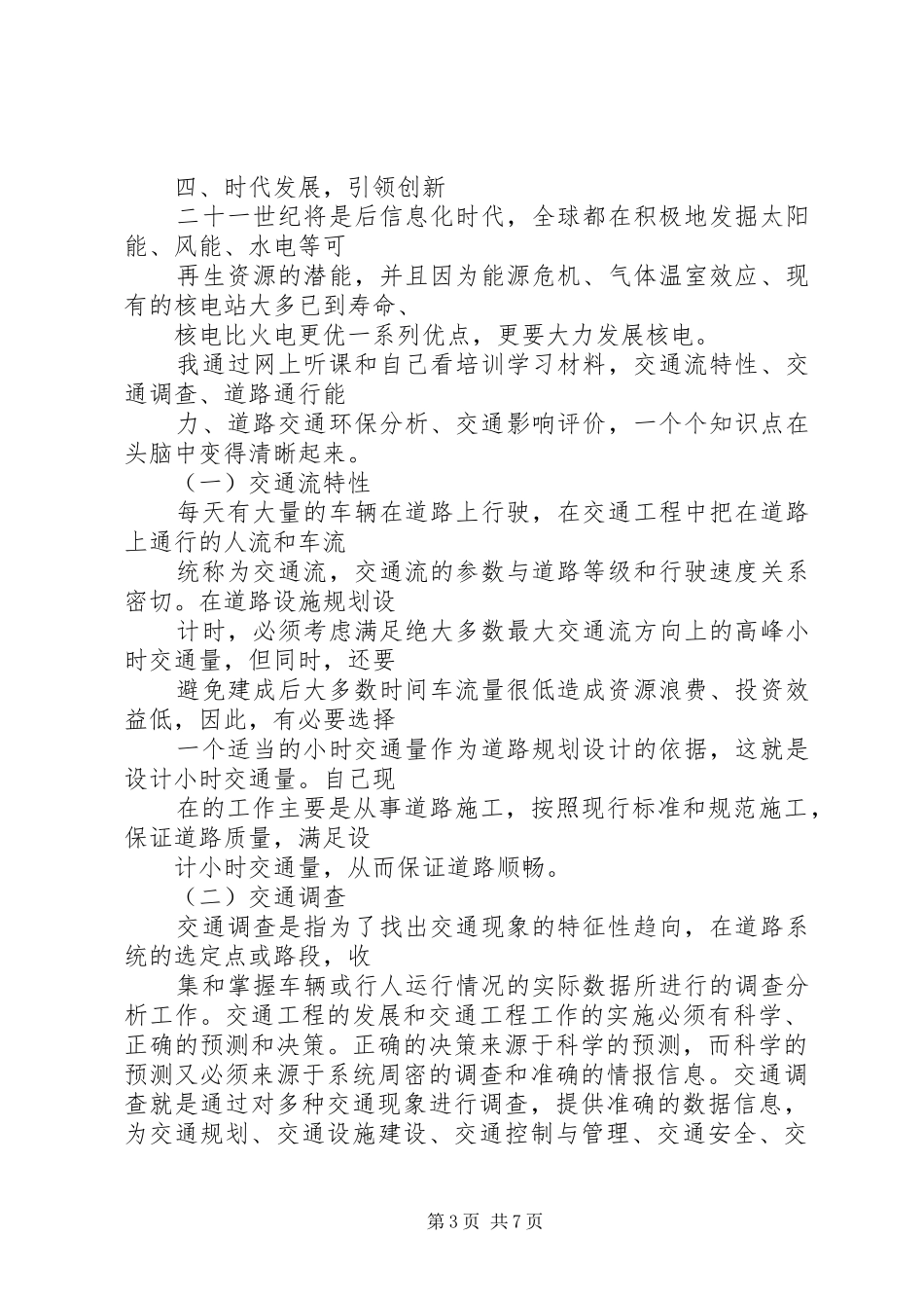 交通工程体会心得._第3页